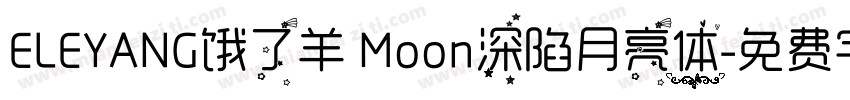 ELEYANG饿了羊 Moon深陷月亮体字体转换